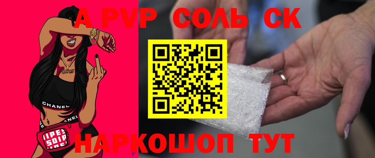 Альфа ПВП СК КРИС  Вход с VPN  купить наркоту  Северобайкальск  Alpha PVP СК 