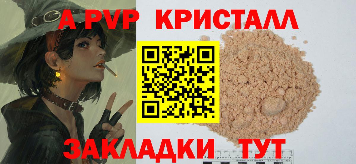 А ПВП Crystall Северобайкальск