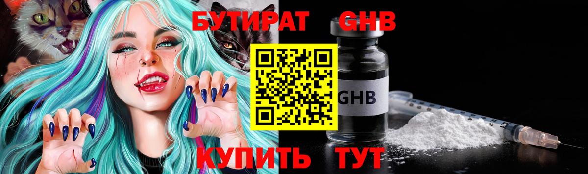 Северобайкальск  Бутират бутандиол  Вход с VPN 