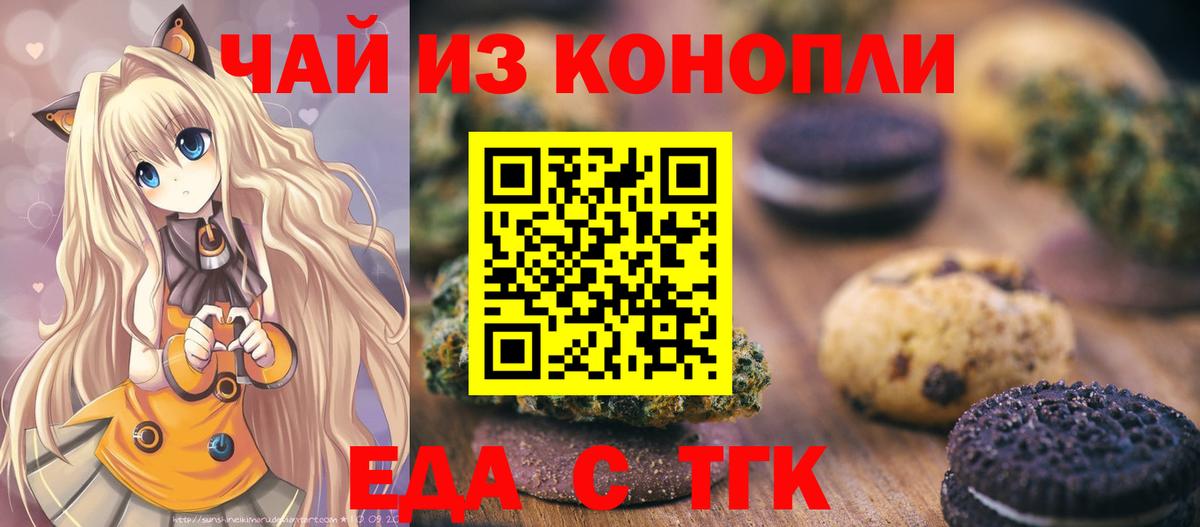 Еда ТГК марихуана  Вход с VPN  Северобайкальск 