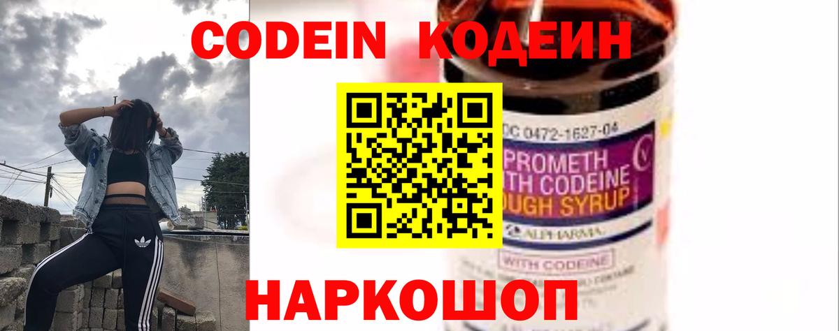 Codein напиток Lean (лин)  Codein напиток Lean (лин)  Вход с VPN  Северобайкальск 