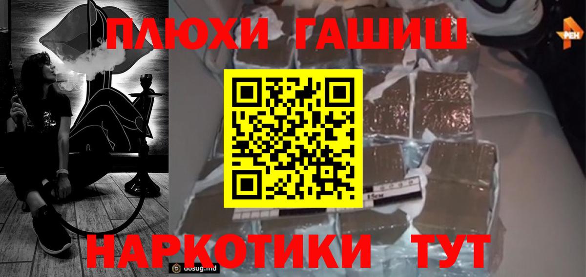 Гашиш  ГАШ хэш  Вход с VPN  ГАШИШ хэш  Северобайкальск 