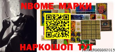 марки nbome Новокубанск