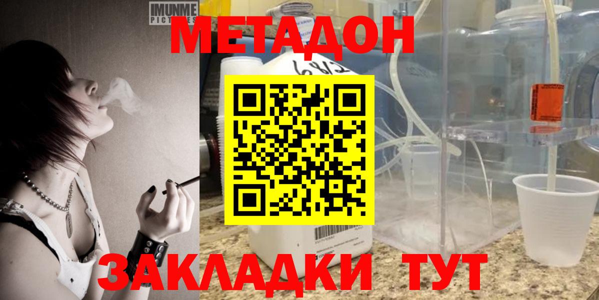 Метадон белоснежный  Метадон белоснежный  Северобайкальск    онион  Вход с VPN 